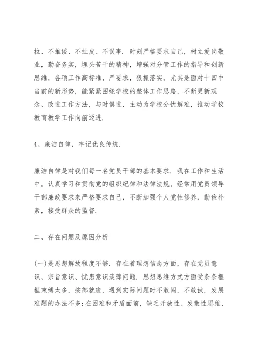 民主生活会批评与自我批评意见十四篇.docx