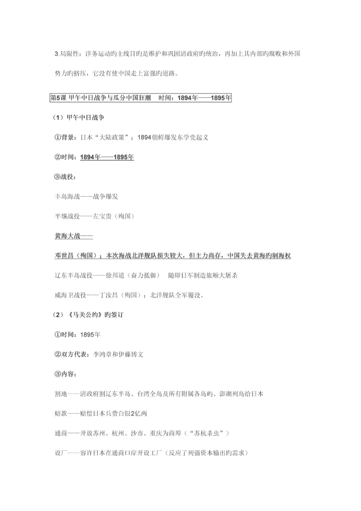 2023年八年级历册知识点总结.docx