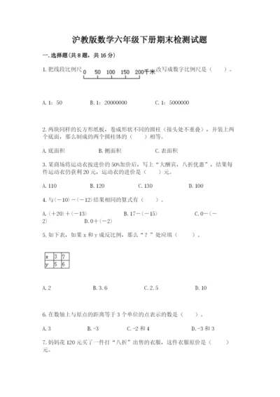 沪教版数学六年级下册期末检测试题（全国通用）.docx