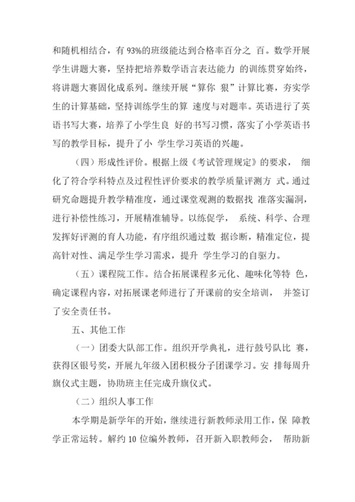 中学2022年工作总结2.docx