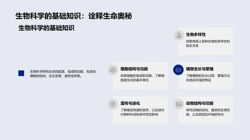 科学基础解读PPT模板