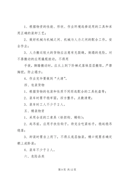 公司装卸工管理规定5则范文.docx