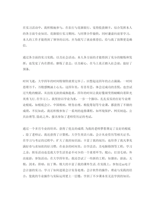 精编年大学会计专业自我鉴定参考范文参考.docx