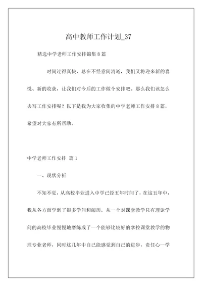 高中教师工作计划37