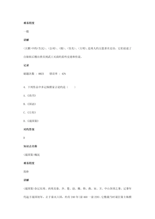 2023年自考中国古代文学史一.10真题及答案.docx