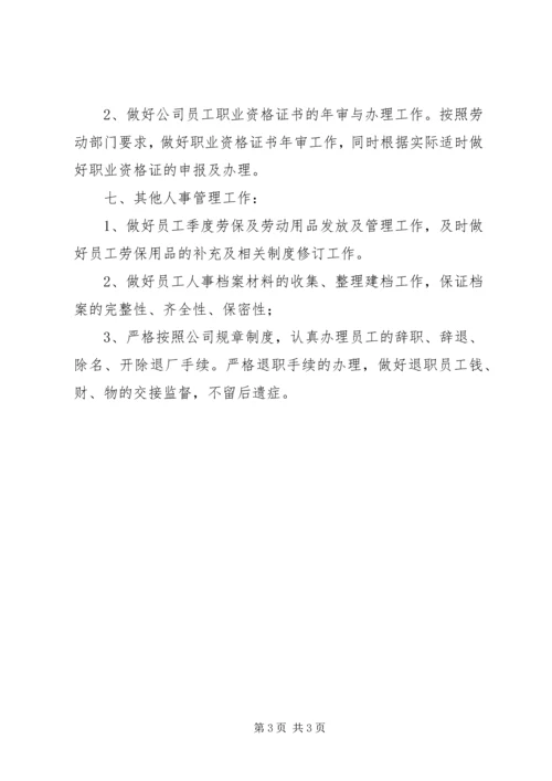 年度人事工作计划 (3).docx