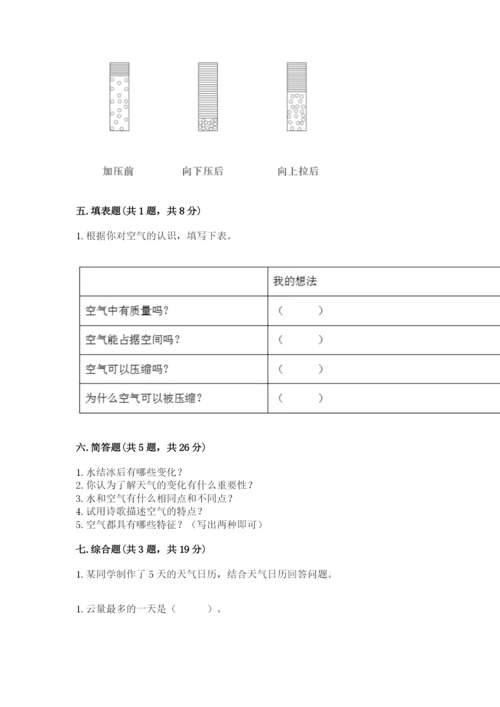 教科版三年级上册科学《期末测试卷》a4版.docx