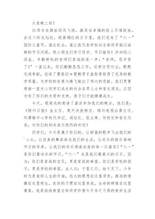 庆六一活动校长致辞.docx