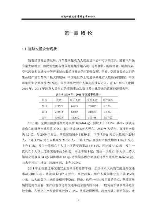 汽车车辆安全行驶速度智能控制系统的设计和实现本科生毕业论文.docx