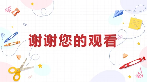 蓝色卡通文具小学生行为规范教育带内容PPT模板