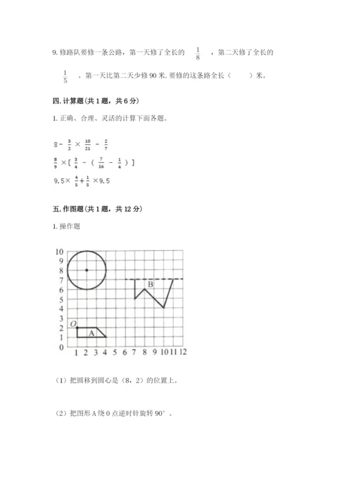 小学六年级上册数学期末测试卷附答案【典型题】.docx