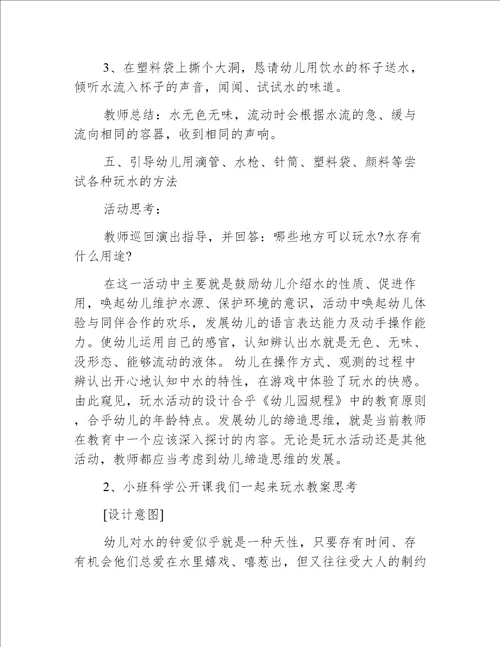 小班科学优质课玩水教案反思