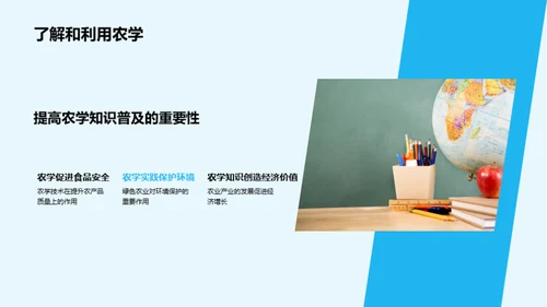 农学知识与生活实践