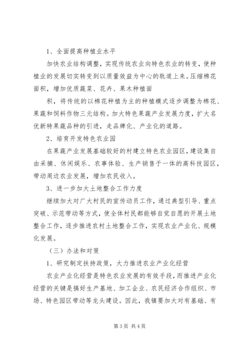 增加农业附加值调研报告 (4).docx