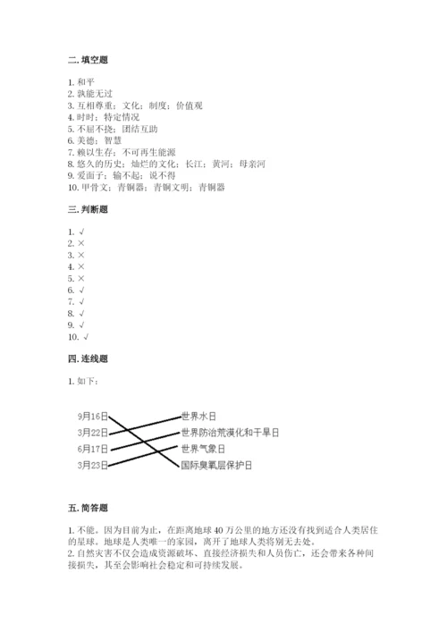 部编版六年级下册道德与法治期末测试卷附参考答案【能力提升】.docx