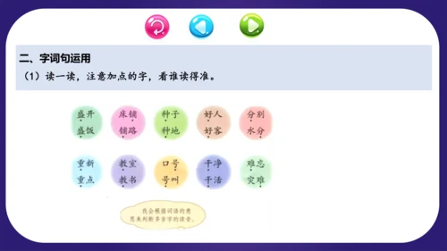 统编版2023-2024学年二年级语文上册单元复习第六单元（复习课件）