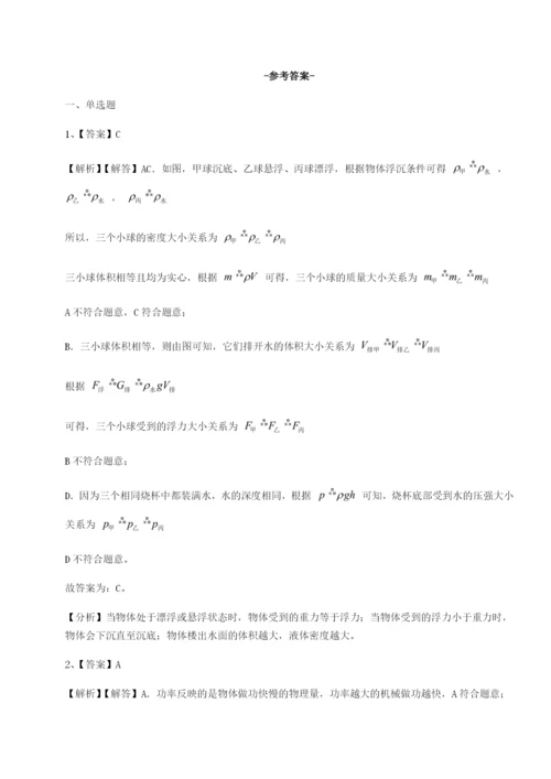 强化训练重庆市九龙坡区物理八年级下册期末考试专项攻克试题（解析版）.docx