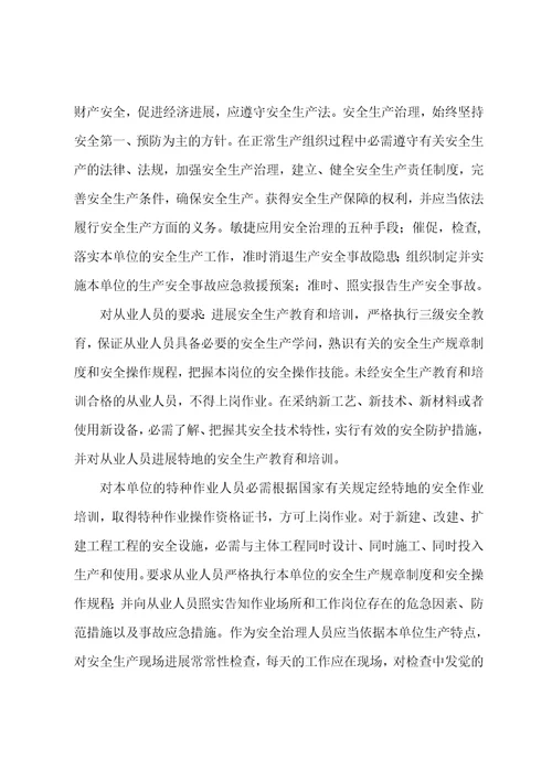 HSE管理培训学习心得体会