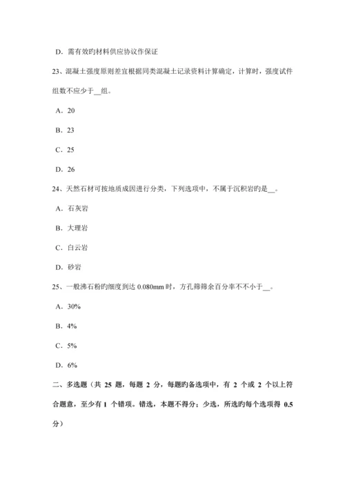 2023年下半年陕西省材料员等级考试试题.docx