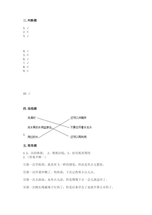 部编版二年级下册道德与法治期末测试卷及完整答案【各地真题】.docx