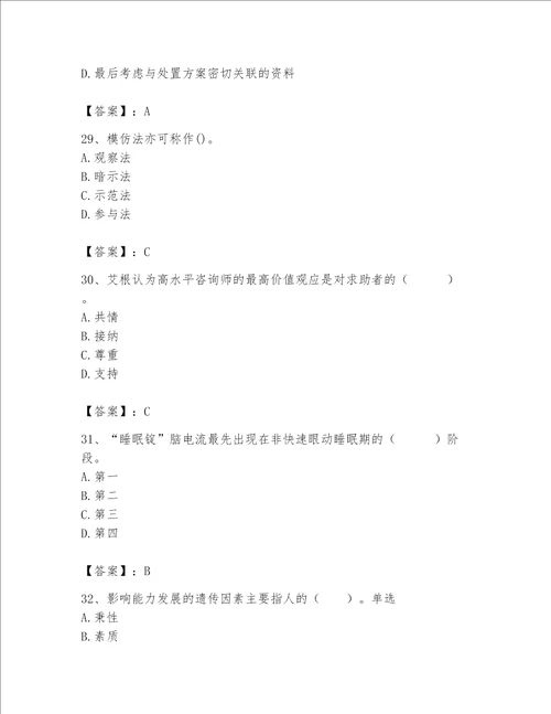 2023年心理咨询师继续教育题库精品满分必刷