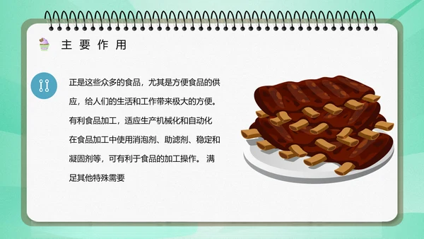 食品生产安全食品添加剂知识培训通用PPT模版
