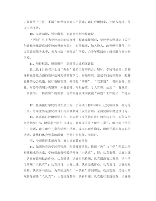 精编之初中学校工作计划范文.docx