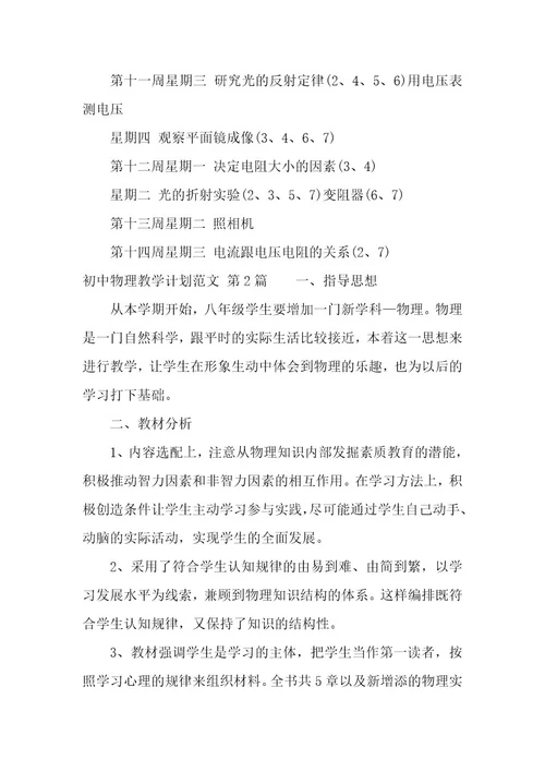 初中物理教学计划（13篇）