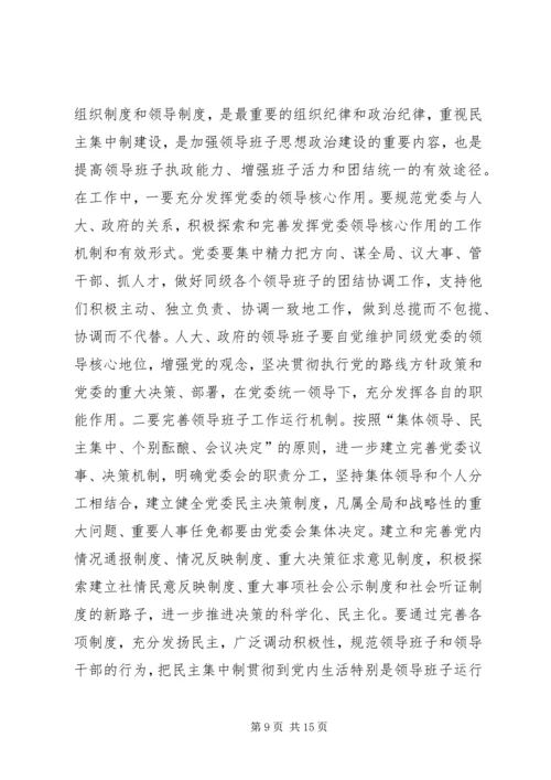在全县党政领导班子“三树一创”教育实践活动动员大会上的讲话.docx