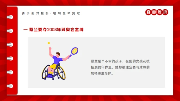 心理健康知识直面人生挫折通用PPT模板