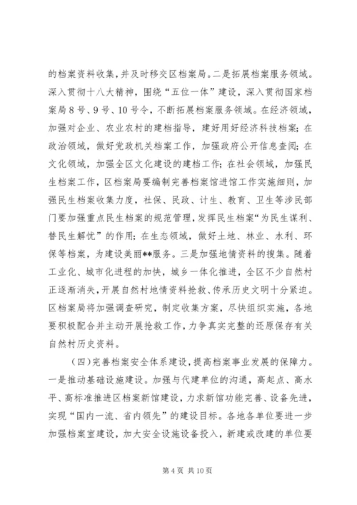 档案局工作计划三篇.docx