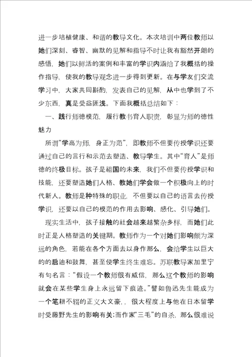 小学老师师德总结4篇