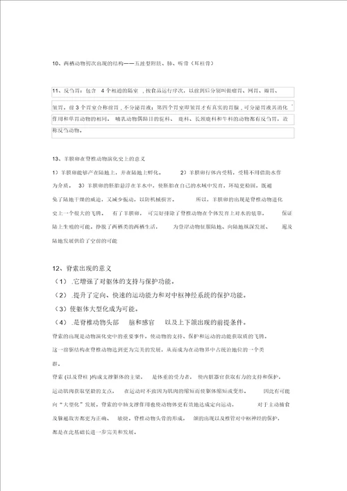 普通动物学复习题