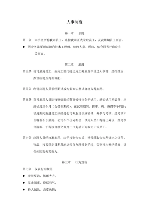 公司员工管理标准手册文档.docx