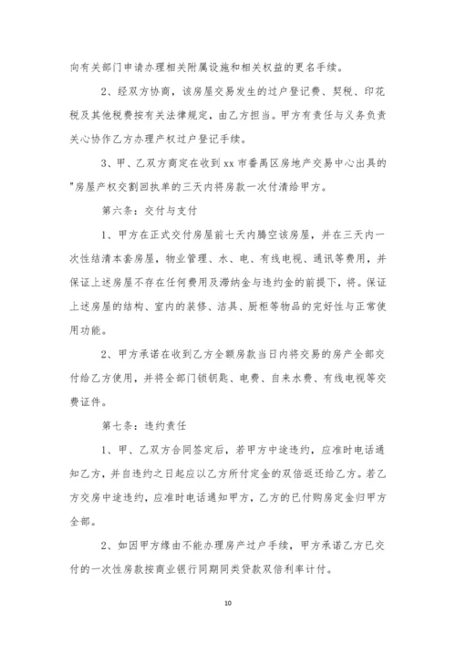 二手房个人购房合同11篇-1.docx