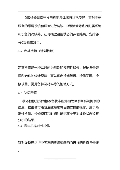 5大岗山水电站水轮发电机检修规程.docx