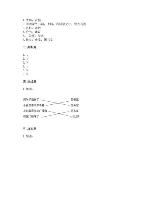 部编版三年级上册道德与法治期中测试卷附参考答案（综合卷）.docx