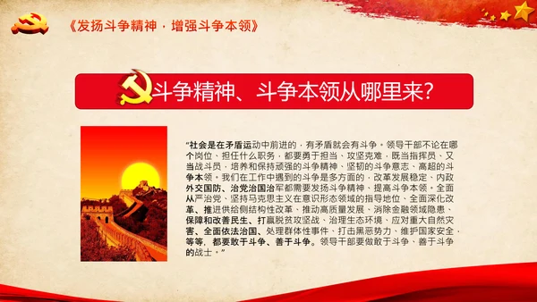 学习谈治国理政第三卷第八专题底线思维PPT党课党校