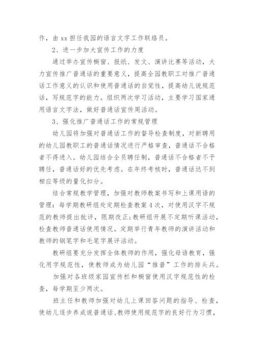 语言文字工作计划.docx