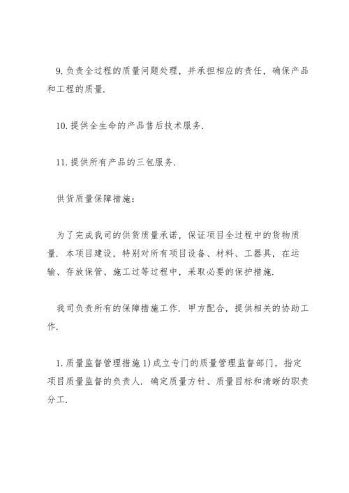 供货方案及保证措施供货方案3篇.docx