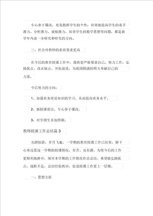 有关教师教学工作总结范文七篇