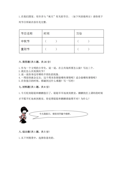 部编版二年级上册道德与法治期末测试卷附答案ab卷.docx