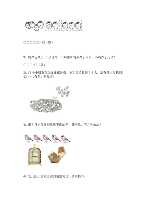 一年级上册数学解决问题50道附答案（突破训练）.docx