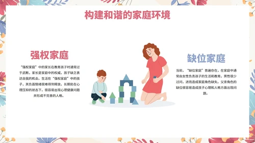 卡通花卉小清新关爱心理健康主题教育PPT模板