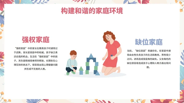 卡通花卉小清新关爱心理健康主题教育PPT模板