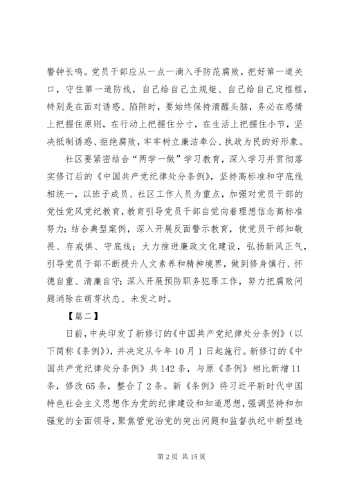 学习贯彻《共产党纪律处分条例》感悟10篇.docx