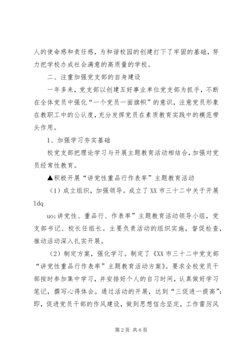 学校党支部工作报告.docx