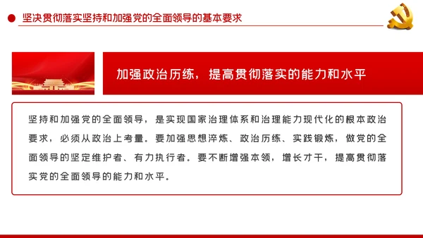 治国理政第三卷新时代坚持和加强党的全面领导的基本遵循PPT
