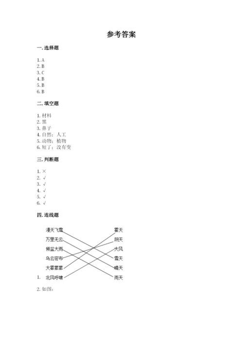 教科版小学二年级上册科学期末测试卷【夺冠系列】.docx