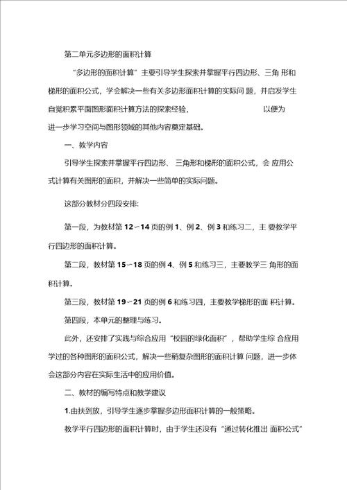 苏教版数学五年级上册教材分析